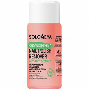 Жидкость для снятия лака Strengthening Nail Polish Remover Acetone-Free with Vitamin B5